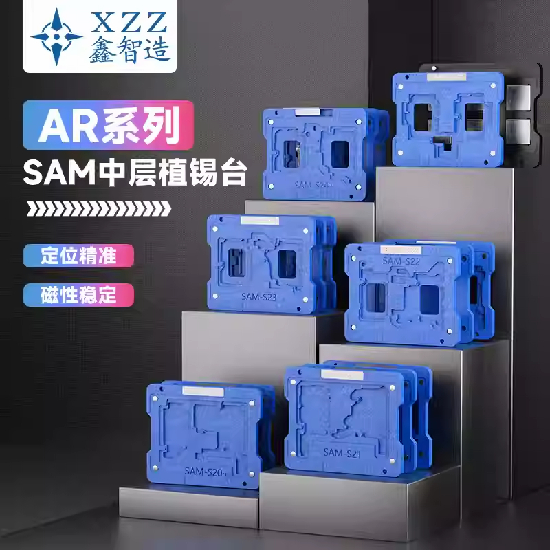 鑫智造AR三星植锡台S20/S21+/S23/S24/S25U植锡网中层分层钢网