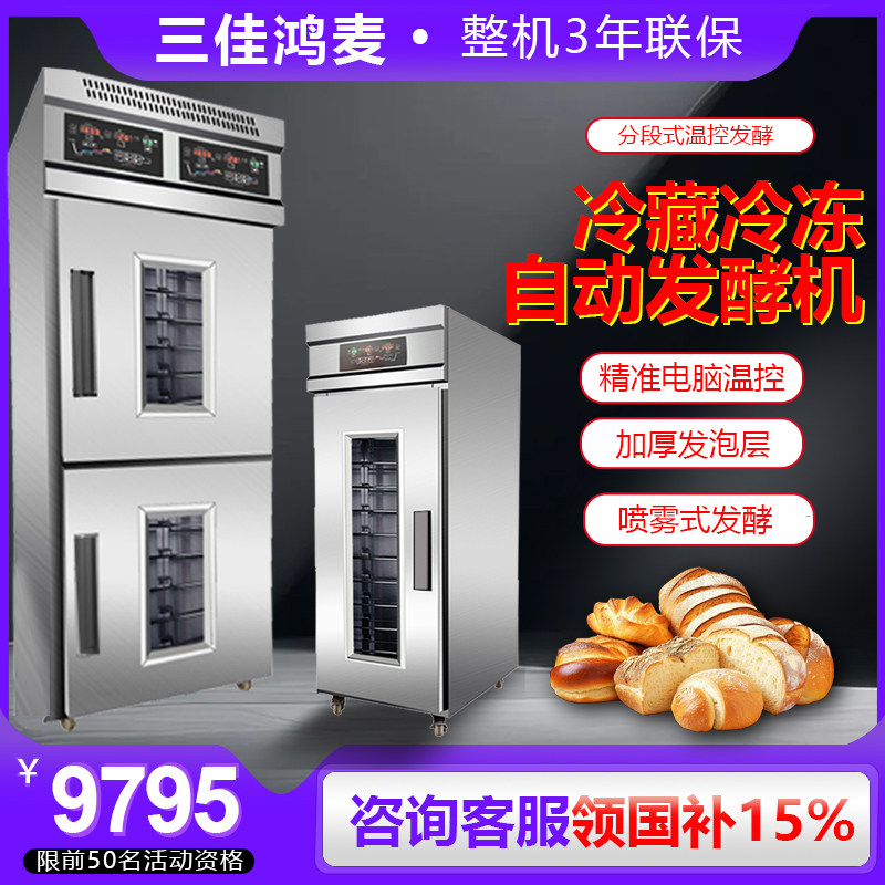 SJHM冷藏冷冻醒发箱商用包子馒头面包全自动定时恒温喷雾发酵箱柜,厨房电器,商用发酵设备,淘宝优惠券,粉丝福利购,淘宝优惠卷