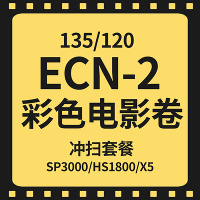 【胶集点】ECN-2胶卷冲洗彩色电影卷胶片冲扫 5207 5219 5203冲洗