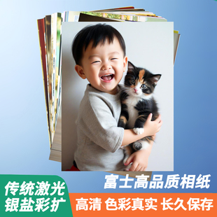 富士洗照片打印晒手机里的照片6寸5相片洗毕业照照片冲印照片冲洗