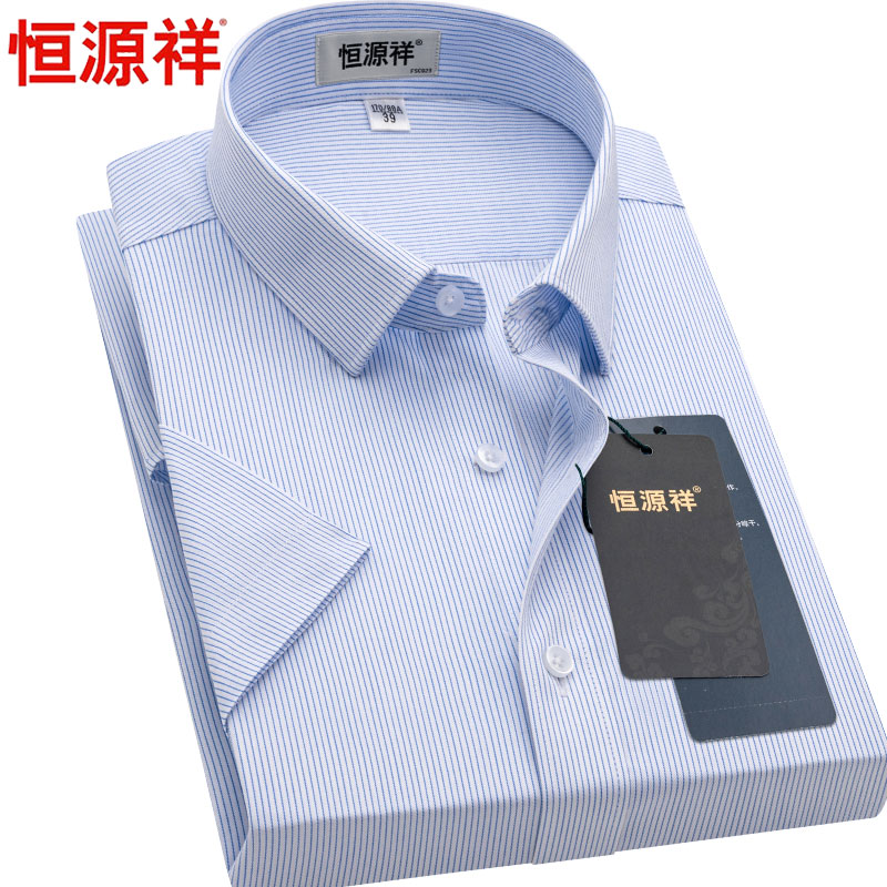 恒源祥纯棉成衣免烫短袖衬衫