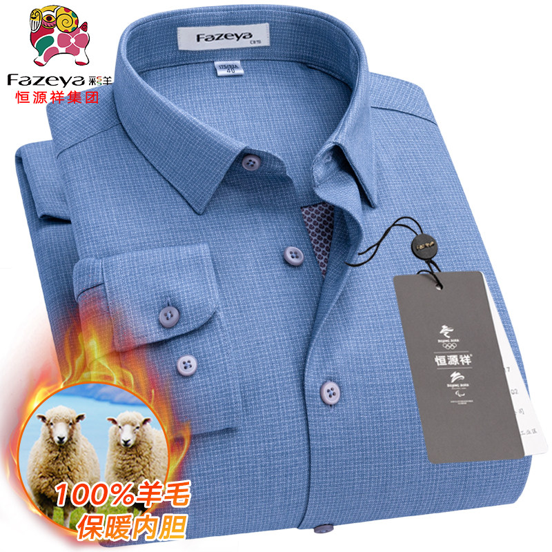 恒源祥彩羊保暖衬衫100%羊毛内胆男士加绒加厚雾蓝色格子衬衣冬款