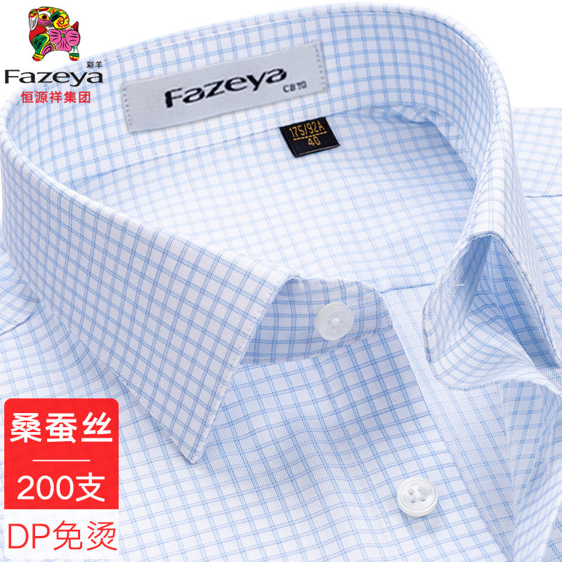 【200支4股桑蚕丝DP免烫】恒源祥彩羊男式长袖衬衫商务方格子衬衣