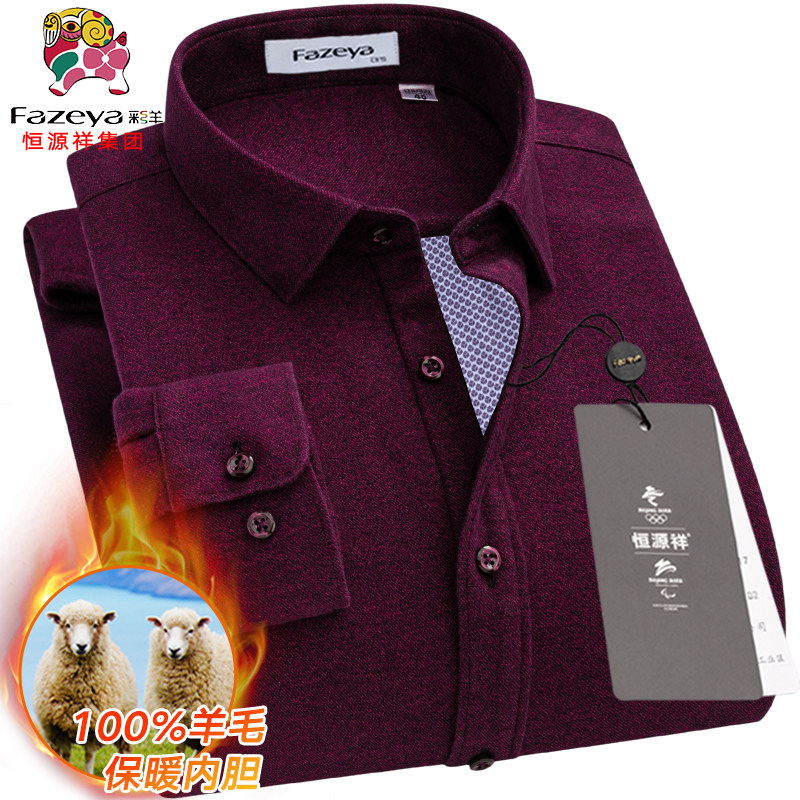 恒源祥彩羊保暖衬衫100%羊毛内胆酒红色男士纯棉加绒加厚衬衣冬款