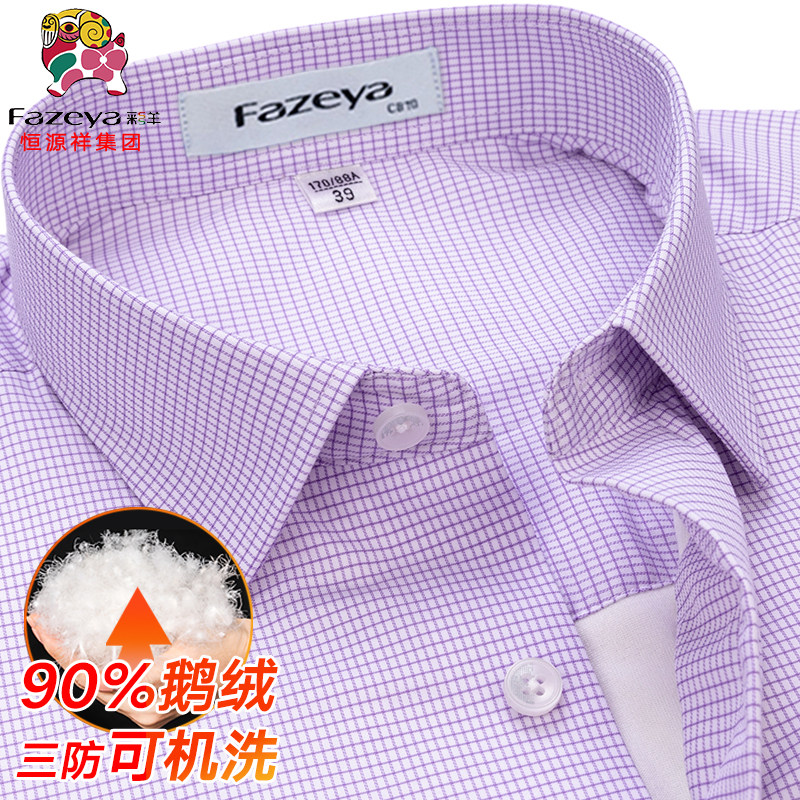恒源祥彩羊鹅绒保暖衬衫男长袖加绒加厚中年休闲紫色条纹保暖衬衣