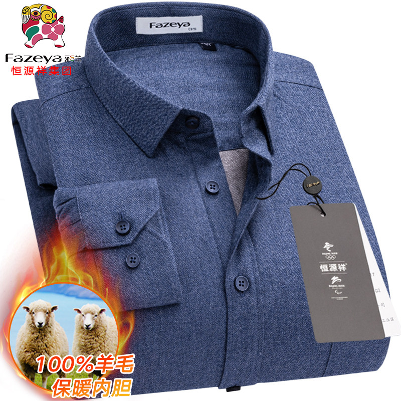 恒源祥彩羊保暖衬衫25冬款100%内胆灰色男士纯棉加绒加厚衬衣