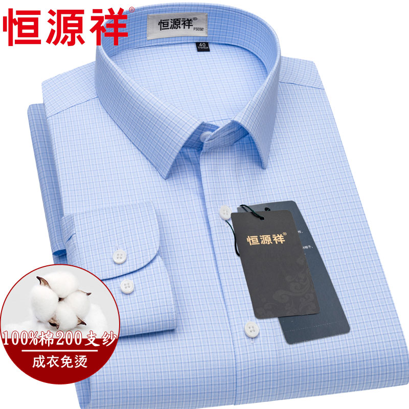 恒源祥纯棉成衣免烫格子衬衫