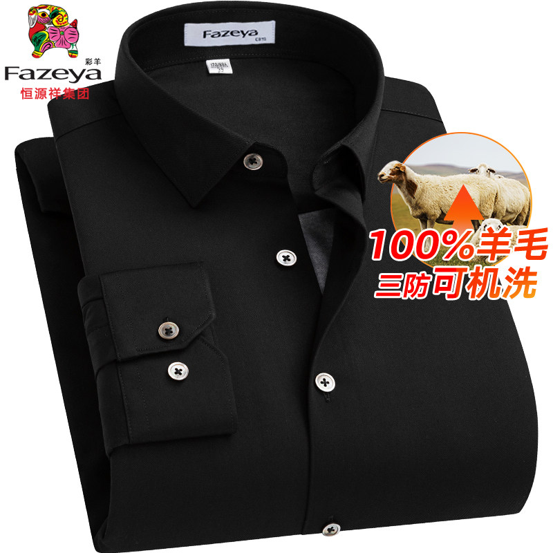 恒源祥彩羊三防保暖衬衫男冬季羊毛加绒加厚纯黑色夹棉保暖寸衬衫