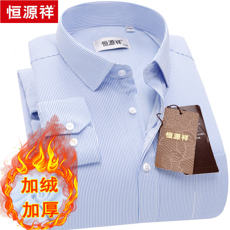 恒源祥保暖衬衫男冬季加绒加厚蓝色条纹上班职业正装工装保暖衬衣