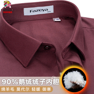 【可机洗鹅绒】恒源祥彩羊酒红色保暖衬衫男士加绒加厚商务冬衬衣
