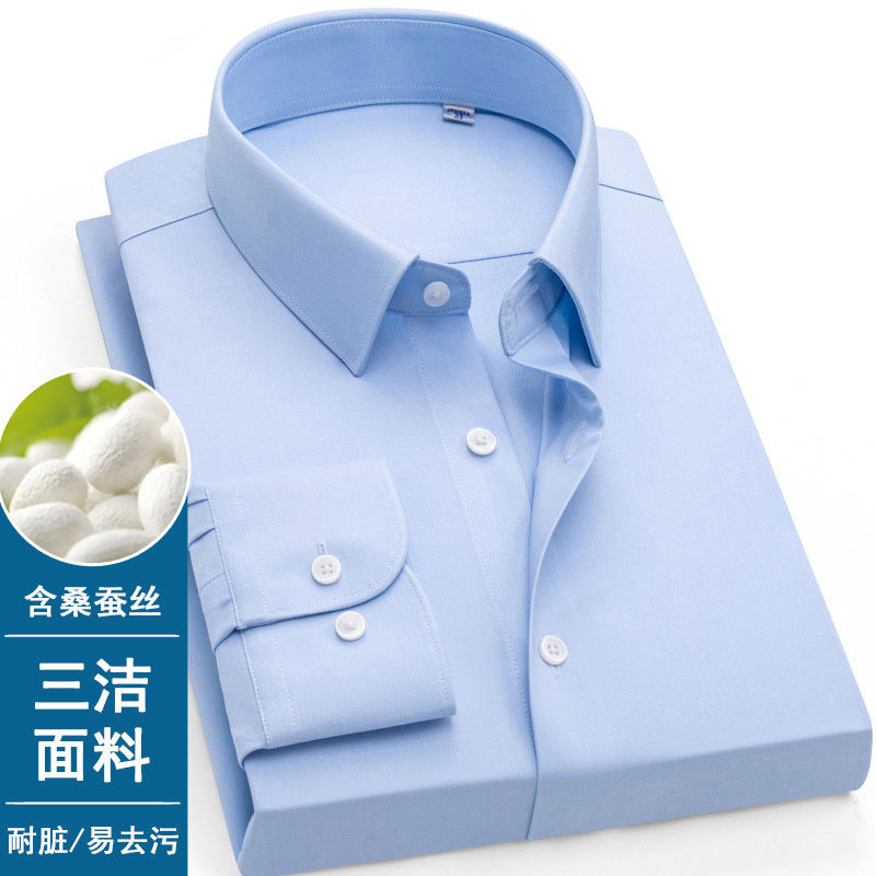 【三洁易去污】天蓝色衬衫男长袖上班工作服桑蚕丝抗皱易打理衬衣