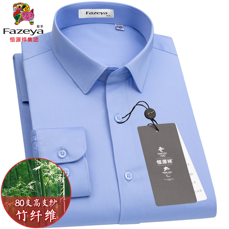 恒源祥彩羊衬衫男士长袖秋休闲抗皱弹力天蓝色上班工作装宽松衬衣
