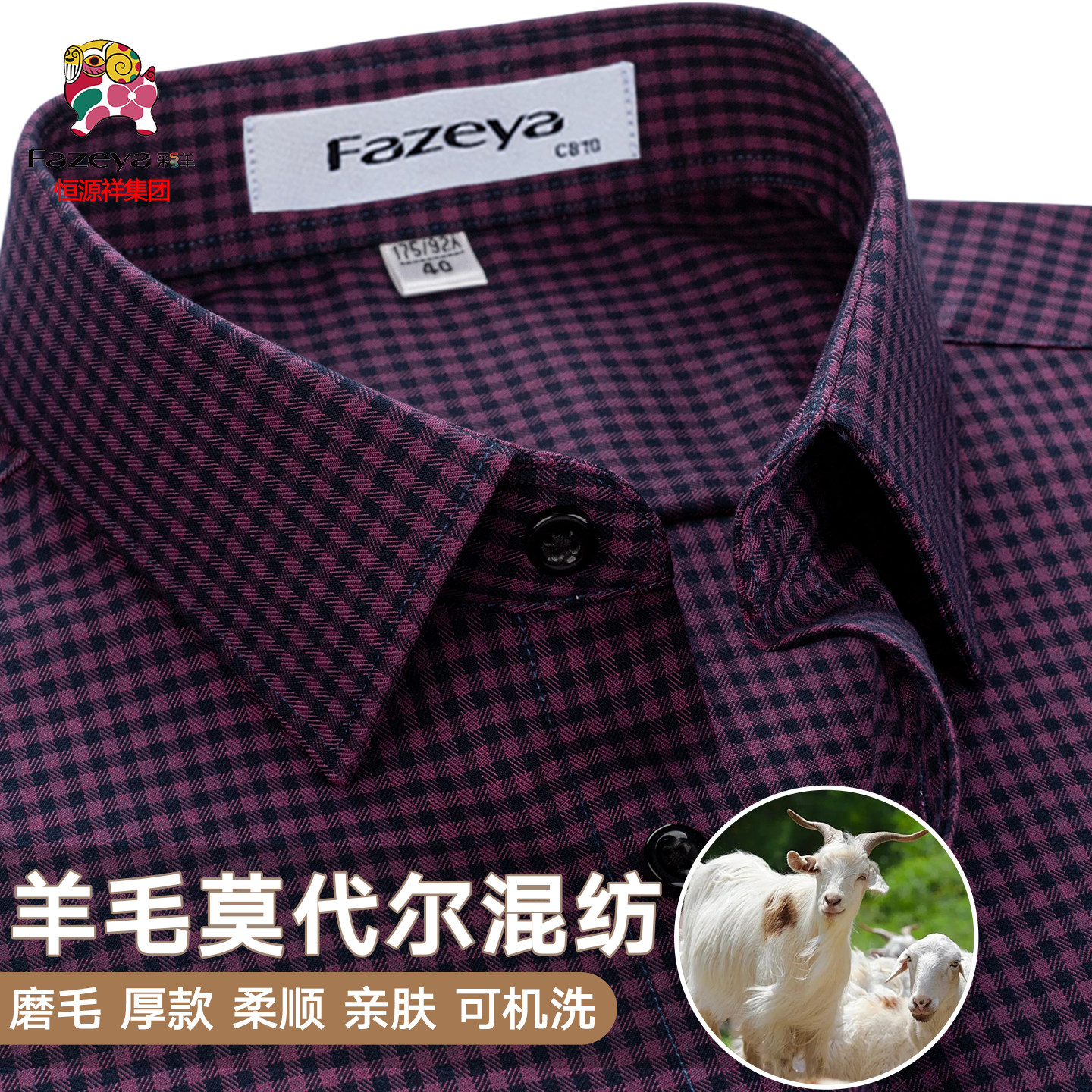 【可机洗绵羊毛】恒源祥彩羊红色格子衬衫男长袖中年爸爸厚款衬衣