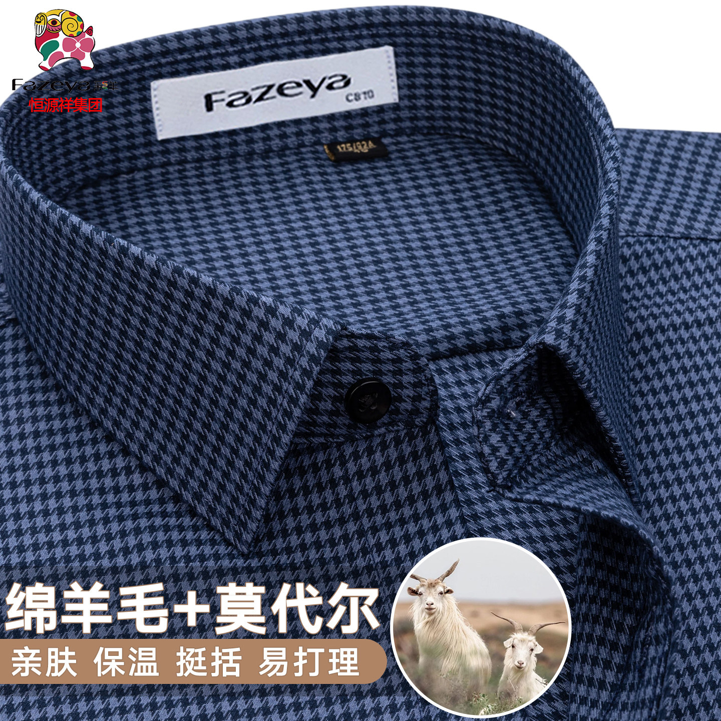 【绵羊毛莫代尔】恒源祥彩羊藏青色千鸟格衬衫男长袖中年厚款衬衣