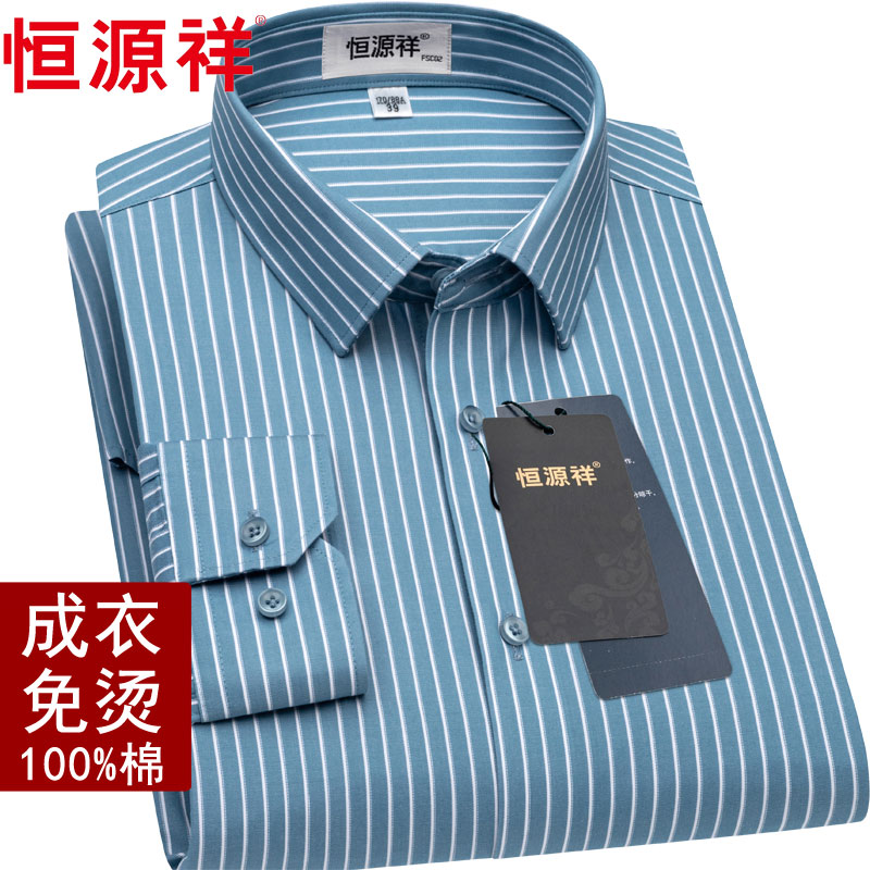恒源祥纯棉成衣免烫长袖衬衫