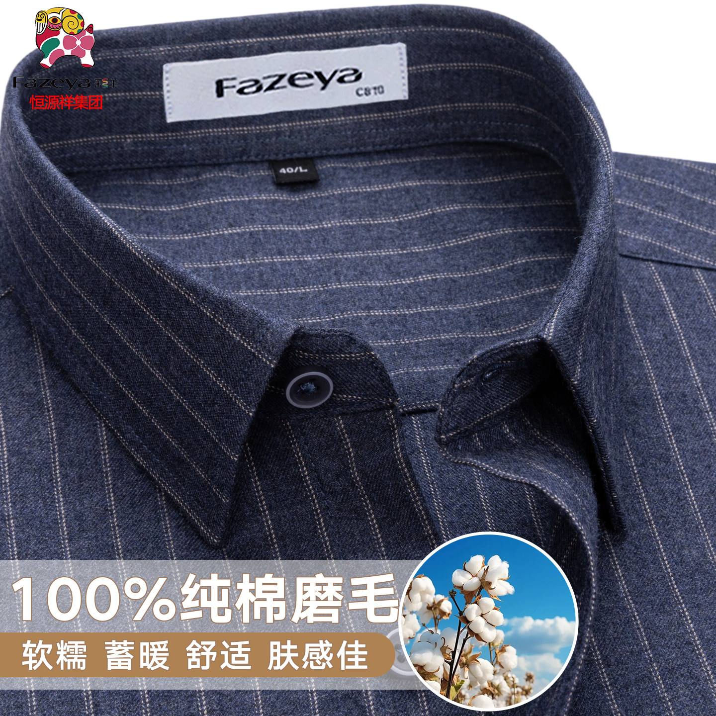 【纯棉磨毛】恒源祥彩羊藏青色条纹衬衫男长袖中年爸爸装厚款衬衣