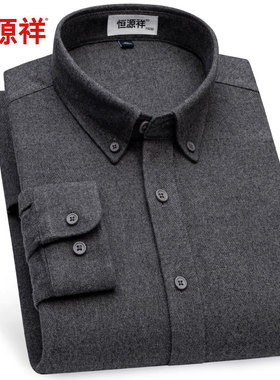 恒源祥男士长袖衬衫加厚磨毛灰色领扣莫代尔中年爸爸装衬衣秋新款