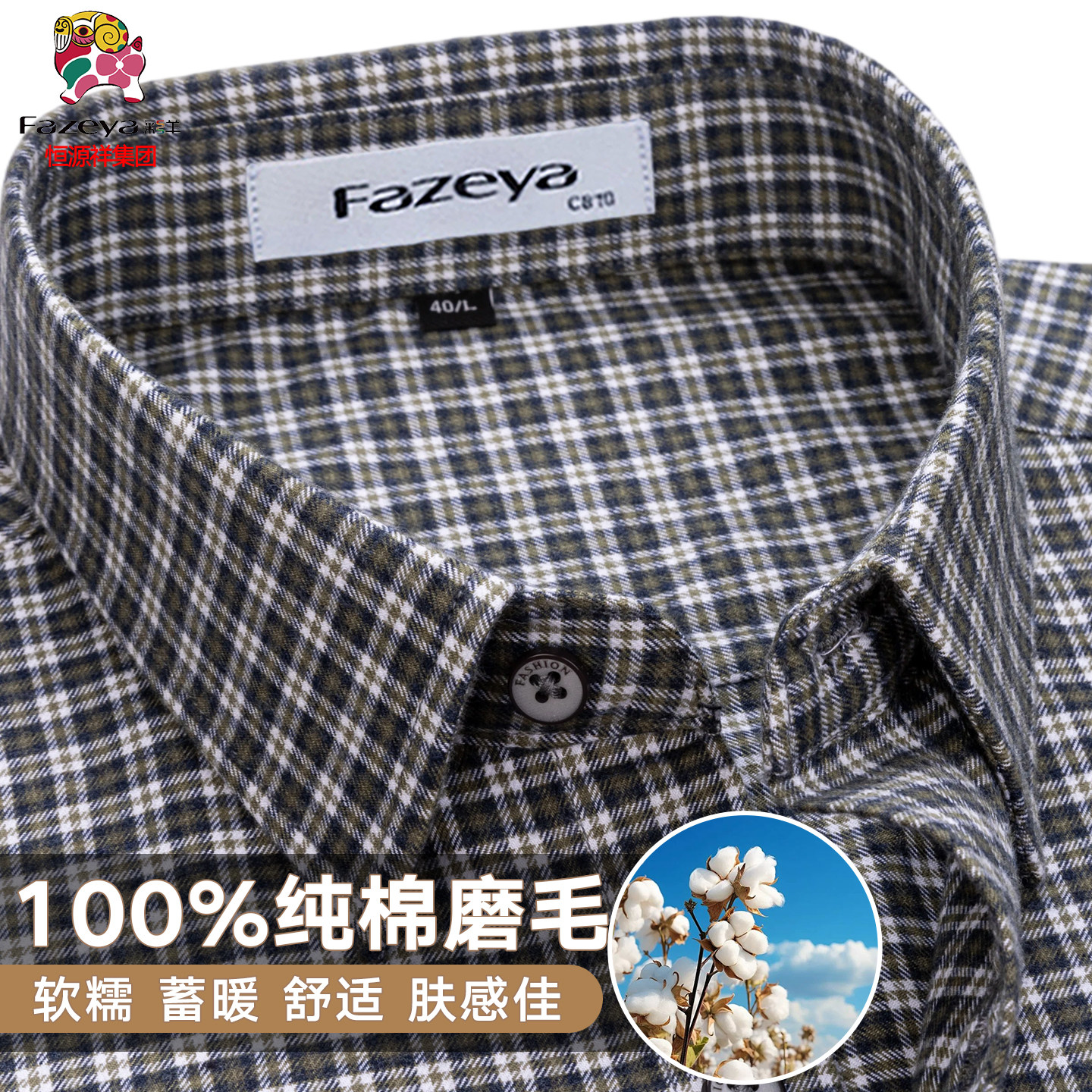 【纯棉磨毛】恒源祥彩羊绿色格子衬衫男长袖中年爸爸厚款全棉衬衣