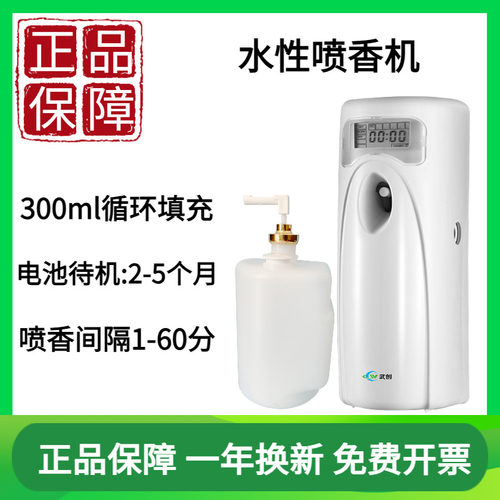 重复填充水性300ml定时喷香机