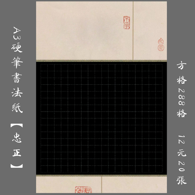 缘圆堂硬笔书法纸A3黑底方格