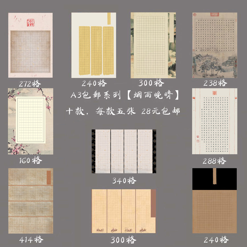 包邮A3硬笔书法专用 纸方格纸钢笔创作比赛展览作品纸 烟雨晚晴
