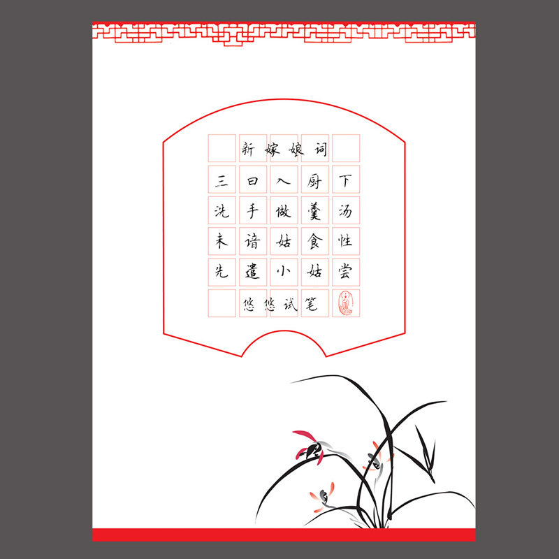 缘圆堂a4方格硬笔钢笔书法专用纸练习纸 学生创作比赛展览纸 剑兰