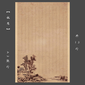 缘圆堂 A3竖行硬笔钢笔书法比赛专用作品纸创作练习展览用纸 秋思