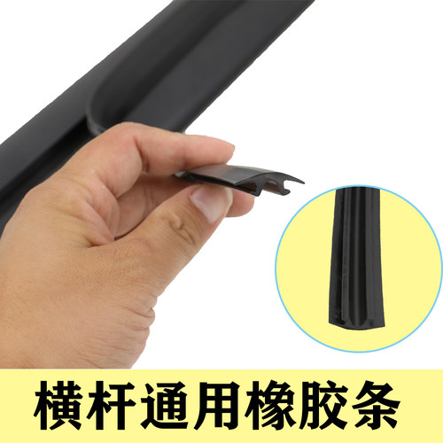 凹槽位置的封边胶条横杆橡胶条