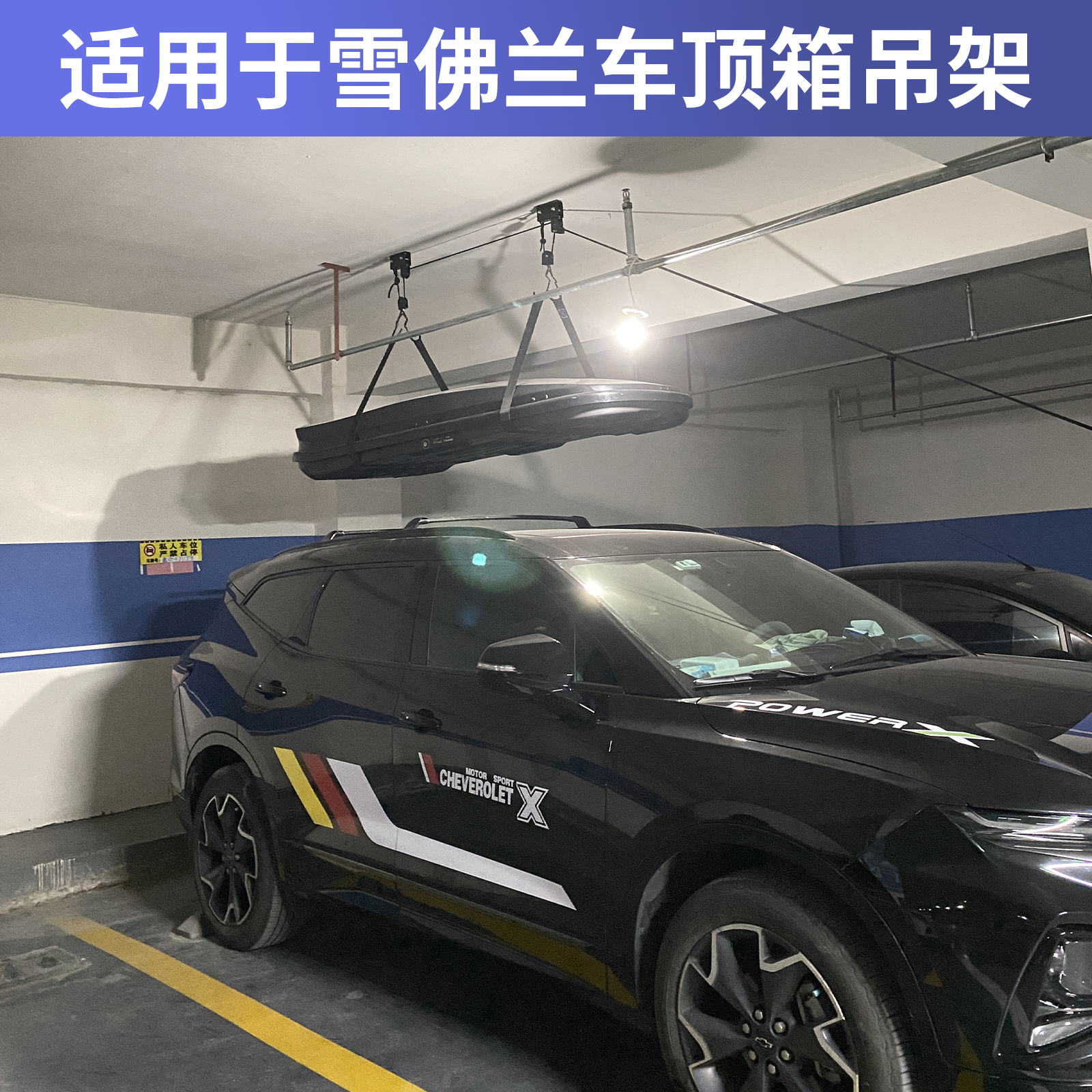 自行车地下车库吊顶架车顶箱收纳