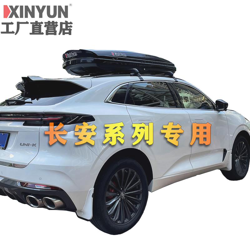 车顶行李箱长安系列UNI-K CS35 CS75汽车行李架SUV车载通用旅行箱