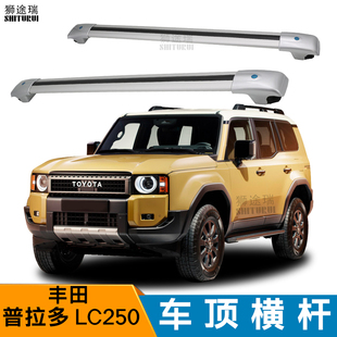 汽车行李架适用于丰田 普拉多 LC250 2024+ 横杆车顶架车顶行李