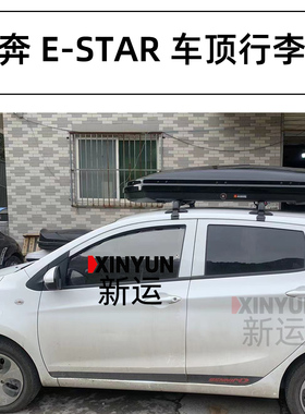 适用于长安奔奔E-SRAR车顶行李箱铝合金带锁行李架横杆车顶架旅行