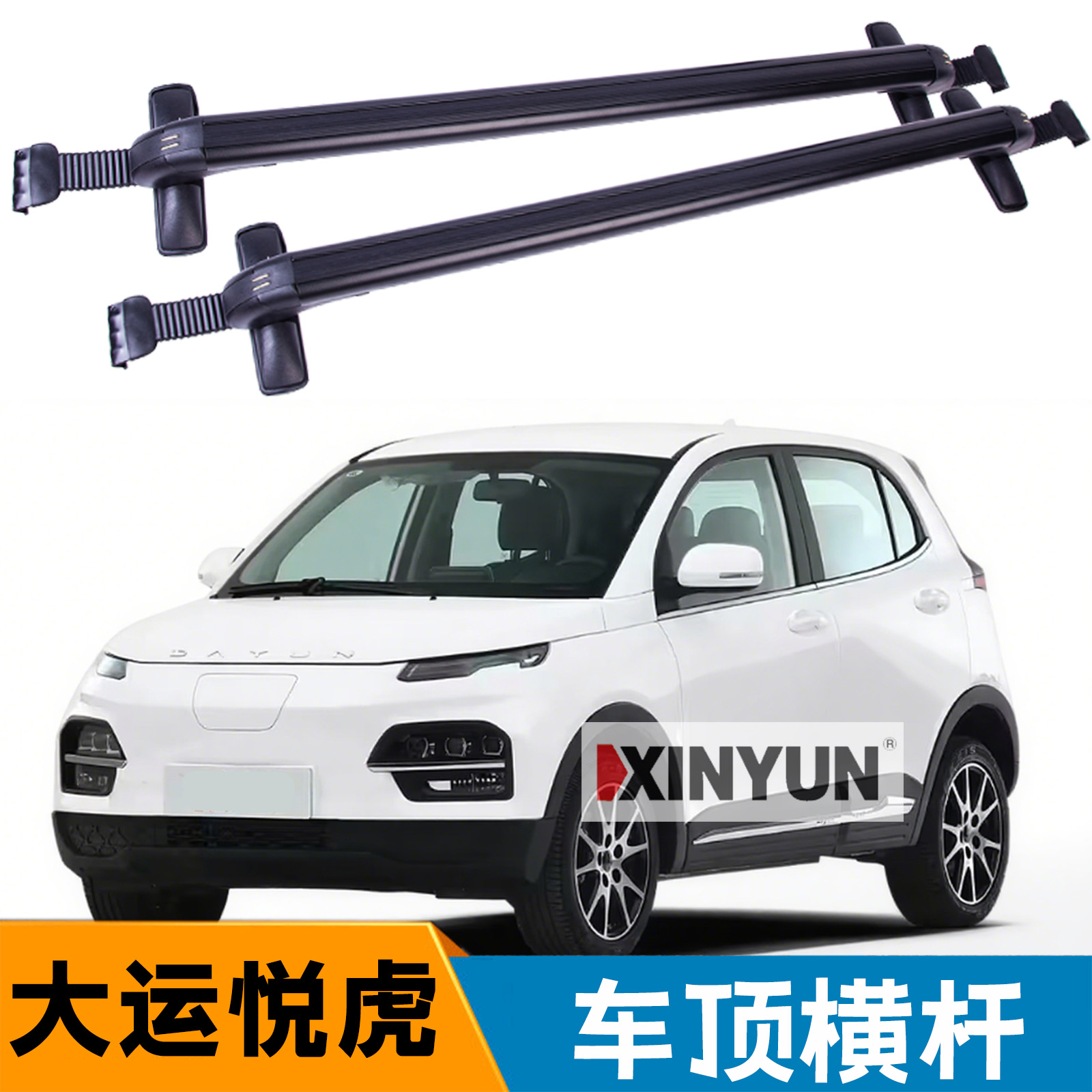 汽车行李架横杆行李架黑色横杠