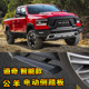 2014 道奇公羊西拉RAM1500电动侧踏板叛逆者电动门槛条伸缩杜兰戈