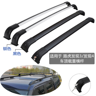 适用于路虎发现3发现4车顶行李架横杠横梁载重铝合金行李框车顶箱