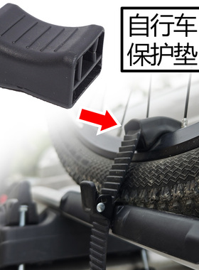 自行车架绑带条缓冲垫Wheel Adapter车顶架自行车钢圈保护胶套