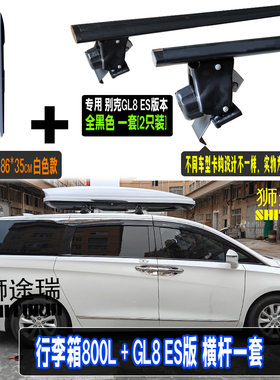 适用别克GL8公务舱胖头鱼25s车顶行李架28陆尊652t横杆车顶行李箱