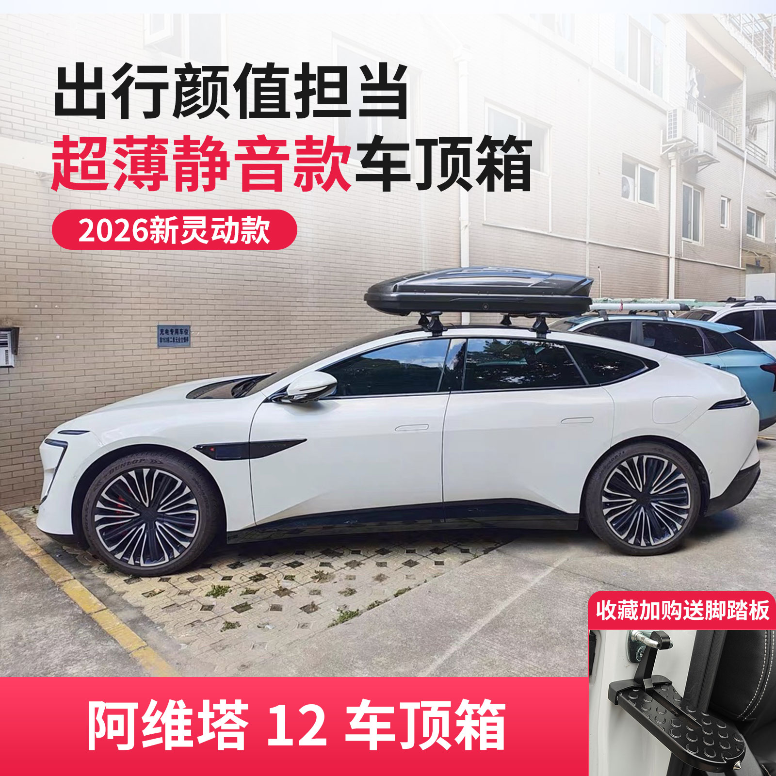 阿维塔12高端车顶行李箱工厂直销大容量超薄越野通用SUV旅行箱架