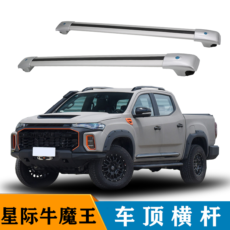 行李架横杆横杆车顶架车顶行李箱