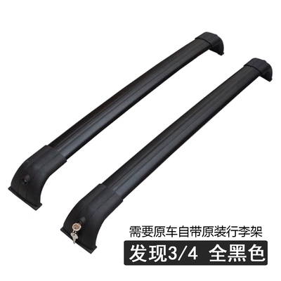 用于路虎发现3发现4的车顶杆 Discovery5 合金侧杆横梁车顶行李架