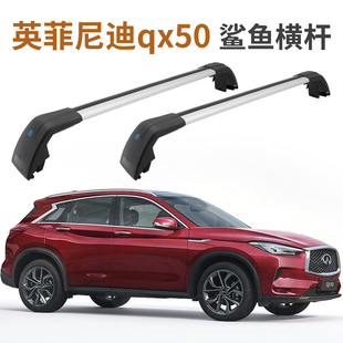 汽车行李架横杆适用 英菲尼迪qx50 车顶横杠行李架鲨鱼横杠带锁