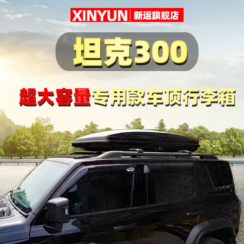 专用车载行李架大容量旅行箱