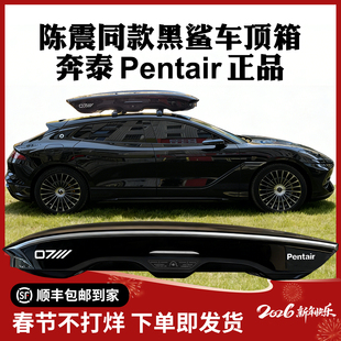 陈震同款奔泰黑鲨车顶行李箱汽车SUV下沉式蔚来享界问界理想极氪