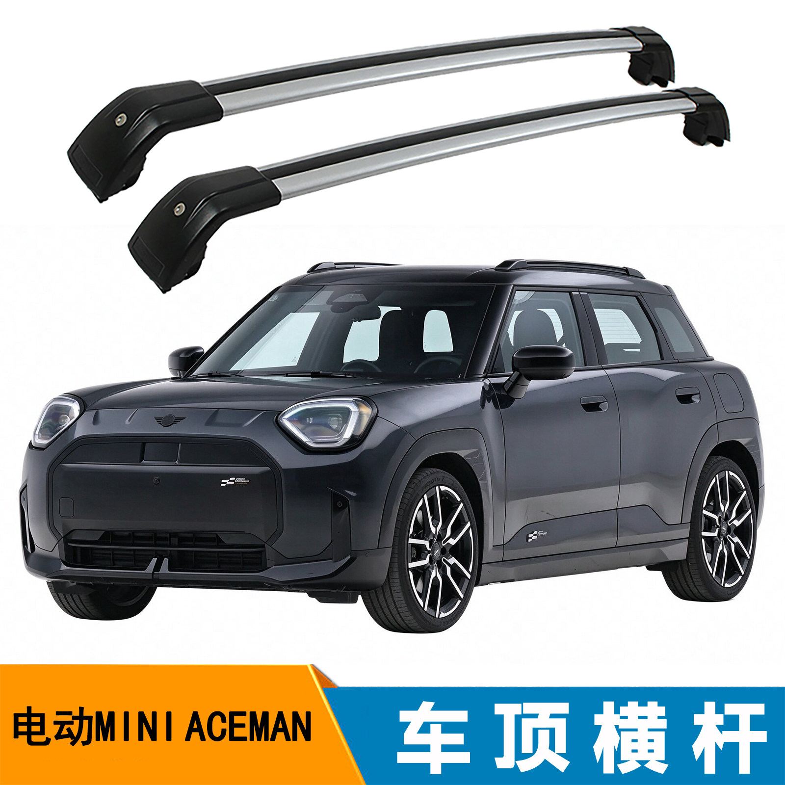 适用MINI ACEMAN鲨鱼车顶横杠行李架载重强稳定支架加厚铝合金