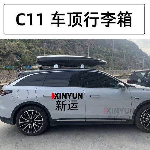 零跑C11车顶行李箱新运