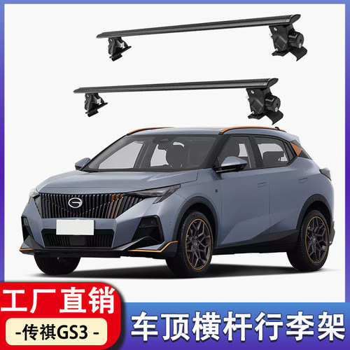 横杠行李架虎爪横杠带锁