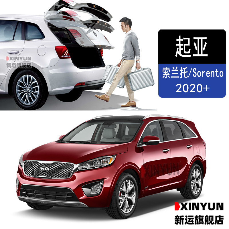 适用于起亚 索兰托/Sorento电动尾门 改装专用原厂款自动升降后备