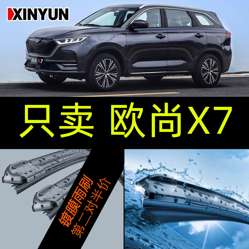 适用长安欧尚X7原装无骨镀膜雨刮器胶条专用原厂汽车前后雨刷片