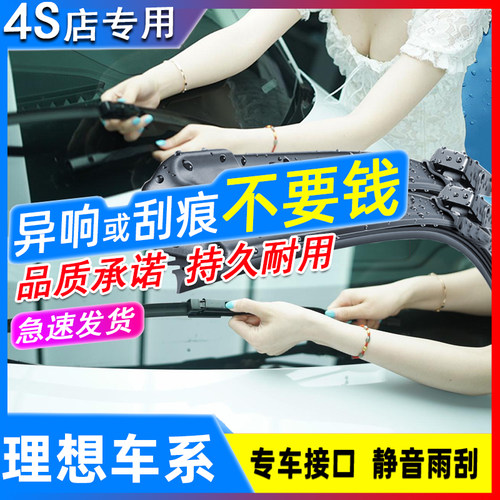 理想ONE免打孔雨刮器镀膜