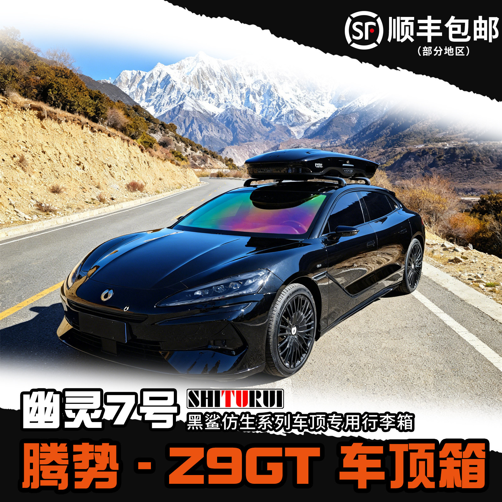 腾势Z9GT车顶行李箱旅行箱